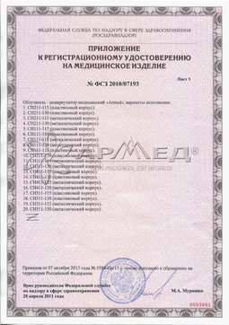 Регистрационное удостоверение ФСЗ 2010/07193 стр. 2. Облучатель-рециркулятор медицинский Армед СН211-130